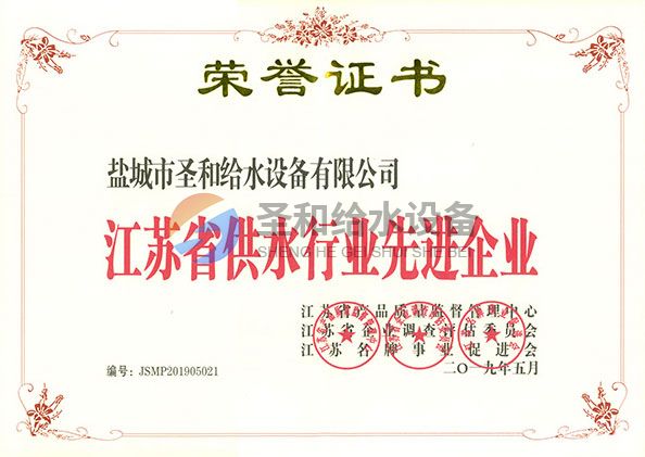 江苏省供水行业先进企业