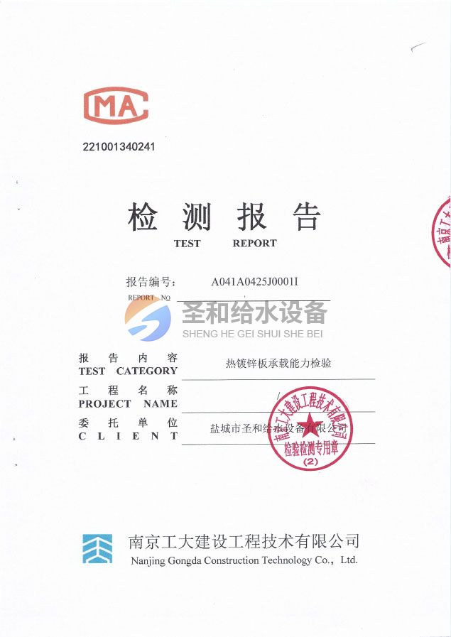 热镀锌板承载力报告