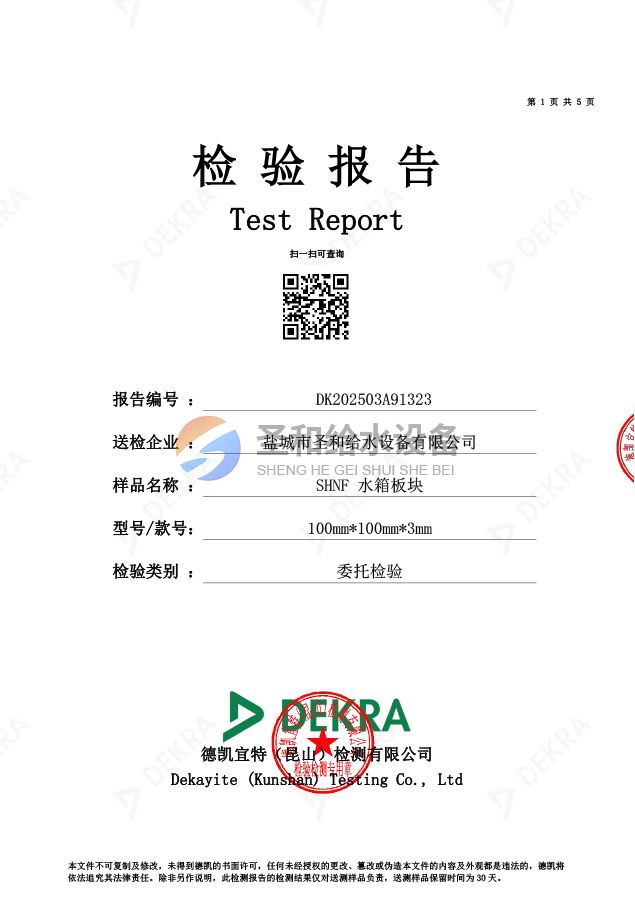 盐城圣和给水盐雾报告