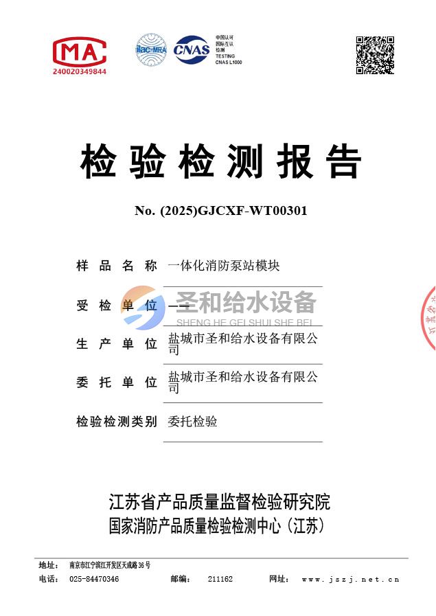 装配式模块耐火报告