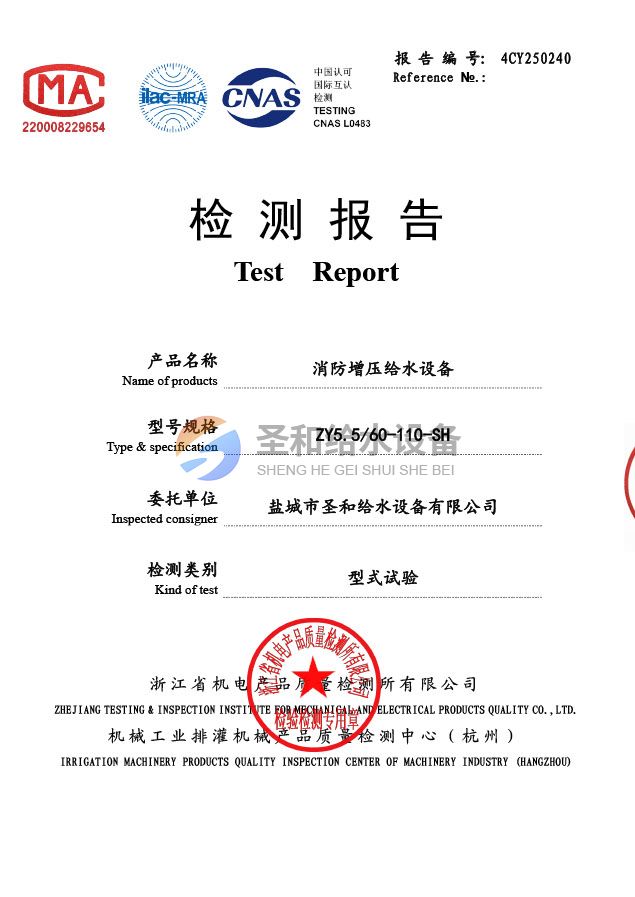 消防增压给水设备检测报告