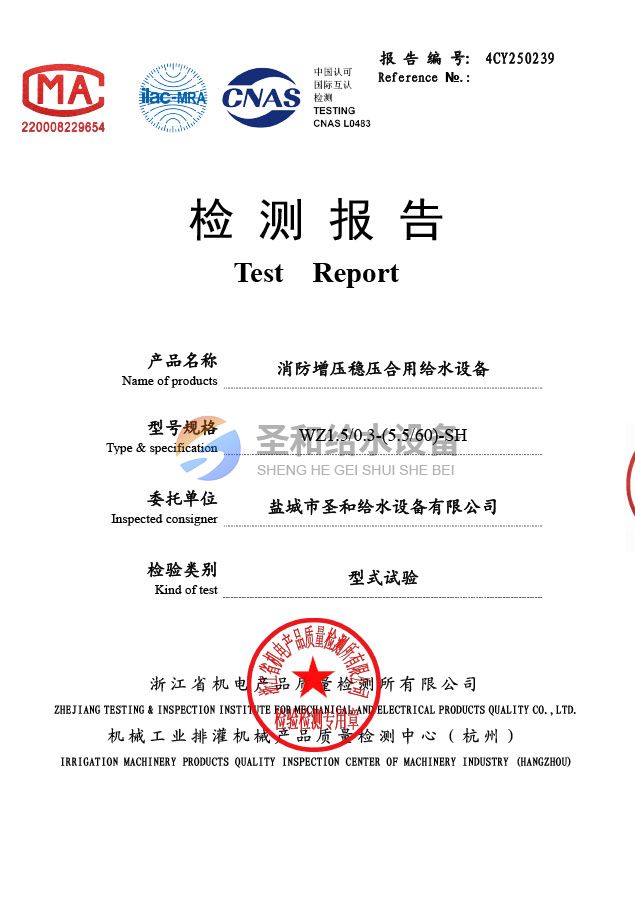 消防增压稳压合用给水设备