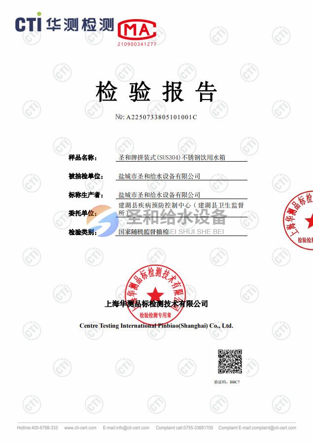 不锈钢饮用水箱检测报告