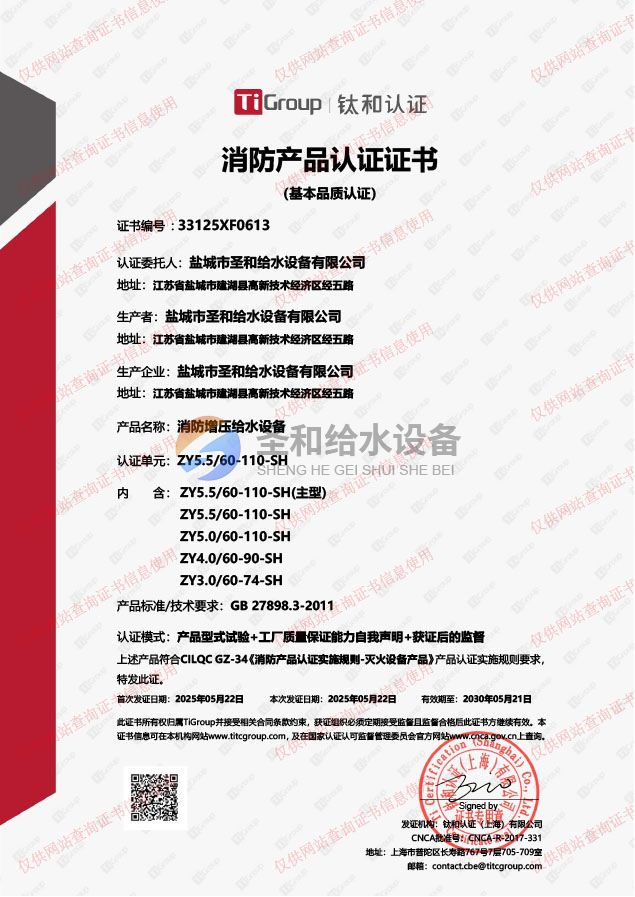 消防增压给水设备证书